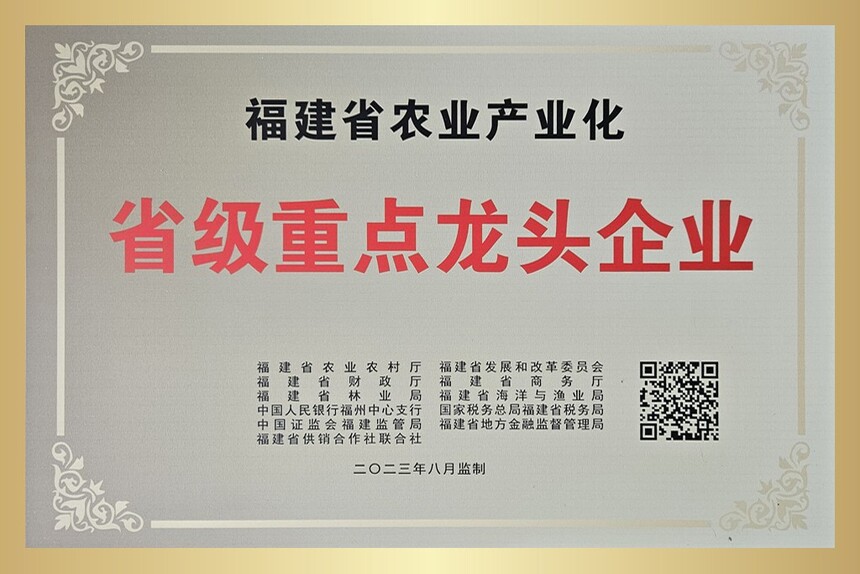 喜報|龍華水產榮獲“農業產業化省級重點龍頭企業”稱號